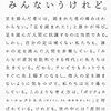 『「差別はいけない」とみんないうけれど。』メモ