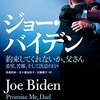 「約束してくれないか、父さん：希望、苦難、そして決意の日々」