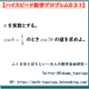 【問題】cosの7倍角の値【ハイスピード数学プロブレム031】