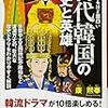 🎍８〕─１─倭の五王。広開土王。日本生まれの武寧王。南宋は、倭王武に朝鮮半島南部の統治を認めた。４００年～No.20　＠　