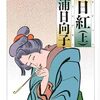 北斎の娘と仲間たち～杉浦日向子『百日紅』
