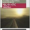 「長く冷たい秋」サム・リーヴズ