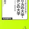 アメリカともイギリスとも違うニッポンの大学院