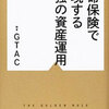 メディケア生命保険金 まだ入らない