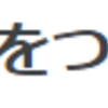 珪藻をなんとか、カバーガラスに乗せてみよう。