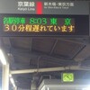 先日の京葉線事故に遭遇