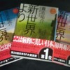 読書感想文　『新世界より』　（上・中・下）　貴志祐介　を読んだ