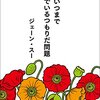 読んだ本とオススメシャンプー