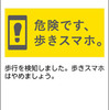 ドコモ、事故防止とマナー向上のため「あんしんモード」アプリに「歩きスマホ防止機能」を追加提供
