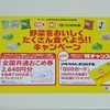 【懸賞情報】オーケー×東洋水産＆旭物産 野菜をおいしくたくさん食べよう!!キャンペーン
