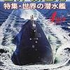 『世界の艦船』2020/4号