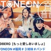 OTONEON バンド発表会動画♪ #もっと愛しあいましょ