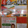 名古屋　嘉文　ヒルズウォーク徳重店　握り寿司食べ放題　2020年8月平日夜限定企画にいった。