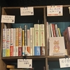 神保町のシェア書店『猫の本棚』に、久恒啓一「人生100年書店」がオープン。