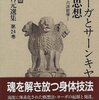 ヨーガとサーンキヤの思想―インド六派哲学 中村元選集 決定版