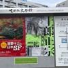 『士郎正宗の世界展〜『攻殻機動隊』と創造の軌跡〜』『海野十三と日本SF』 @世田谷文学館