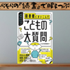 『図書館にまいこんだ　こどもの大質問』こどもの大質問編集部