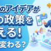 地方のアイデアが国の政策を変える！内閣府が公開した地方分権改革の最新事例と私たちの暮らしへの影響