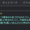 innerText・innerHTML・textContent