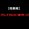 生で入れるだけの妊娠確率は？避妊しなくてもいい条件を解説！！｜性教育