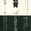 重松清 編著『教育とはなんだ』より。上げ膳据え膳の無言給食から、子どもたちはなにを学ぶのか。