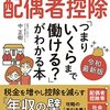 岸田内閣の「年収の壁」問題の取り組みに思ったこと