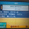 USUM発売前にポケモンサンプレイ日記(ロイヤルドームまでの道編)