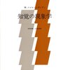 【メルロー＝ポンティおすすめ本】身体と世界の現象学をじっくり学べる本10選【知覚・身体・可逆性】