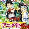 2020年秋アニメ１話感想：神達に拾われた男