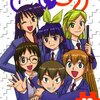 【あいこら】感想ネタバレ第１２巻（最終回・最終話・結末）まとめ