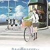 アニメ映画「きみの声をとどけたい」