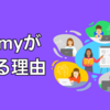 Udemyが稼げる理由とは？