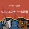 身体にメリハリ！ワラウカド出資2歳馬セルフエスティーム近況（2021/05/21）