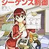 【読書メモ】マンガでわかるシーケンス制御