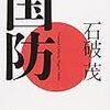 北朝鮮のロケット打ち上げ失敗。北朝鮮も失敗したが、日本も情報戦で失敗？