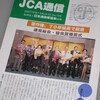 「JCA通信」_