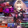 【千年戦争アイギス】緊急ミッション「叛逆の槍と覚醒の魔王」後半戦開始！　遂に魔王が覚醒？