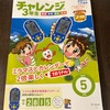 チャレンジ3年生5月号到着✏️