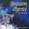 今ドラマCD Requiem argnte 銀の鎮魂歌/吉原理恵子にとんでもないことが起こっている？