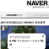 Androidで閲覧する震災情報サイト（第204回）