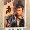 【映画感想】『雑兵物語』(1963) / 藤村志保の可憐さに注目