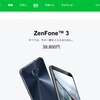 LINEモバイルがZenFone 3の販売を開始！