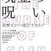 現金の呪い 紙幣をいつ廃止するか？