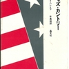 『ジャズ・カントリー』"JAZZ COUNTRY" by Nat Hentoff ナット・ヘントフ translated by KIJIMA HAJIME 木島始訳　読了