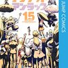 アンデラ、236話。センターカラーでタイトル回収！愛は無限だよ！そろそろ最終回っぽい。打ち切り？