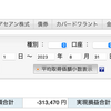 2023年8月の振り返り