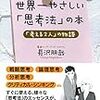 世界一やさしい「思考法」の本―「考える2人」の物語 を読んだ