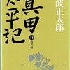 真田太平記（18）雲の峰