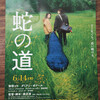『蛇の道』(2024)　黒沢清：脚本・監督
