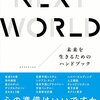 NHKスペシャル「NEXT WORLD」の書籍版（4月11日発売）で執筆しています
